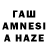ГАШ AMNESIA HAZE Katarina Lati
